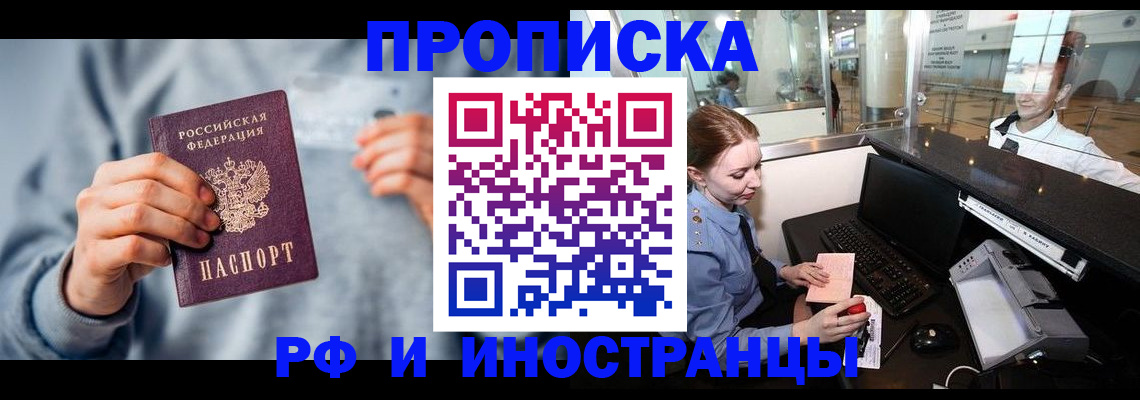 прописка штамп в Звенигово
