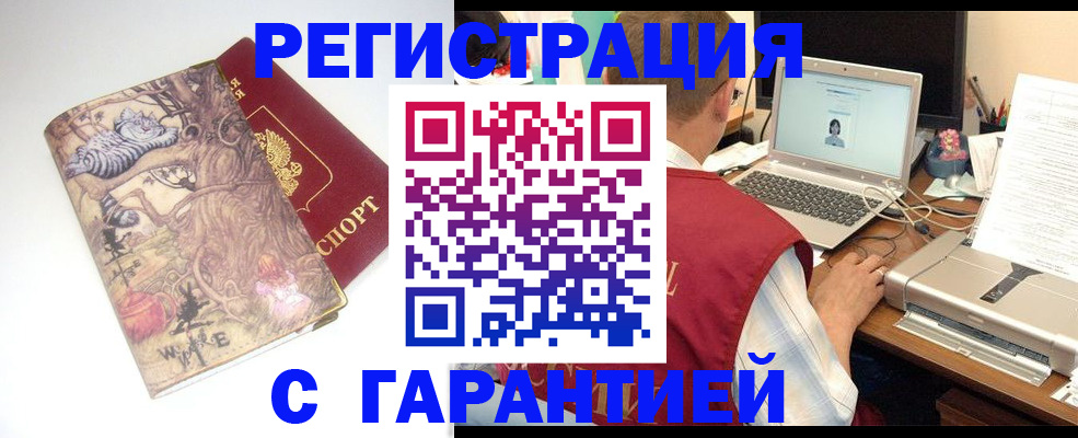прописка в Звенигово