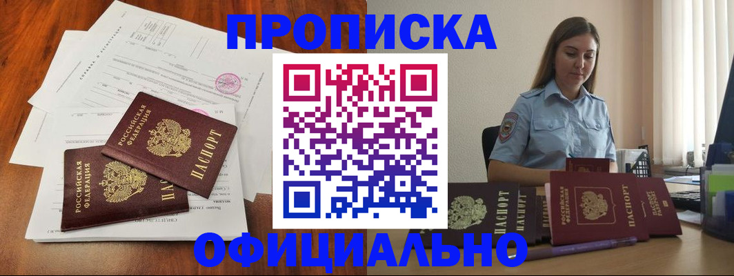 временная регистрация для всех в Звенигово