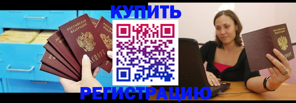 временная регистрация законно в Звенигово