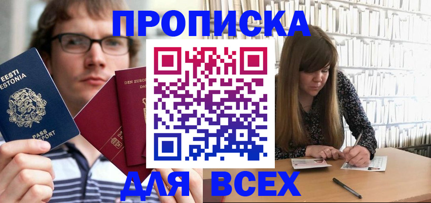 прописка штамп в Звенигово