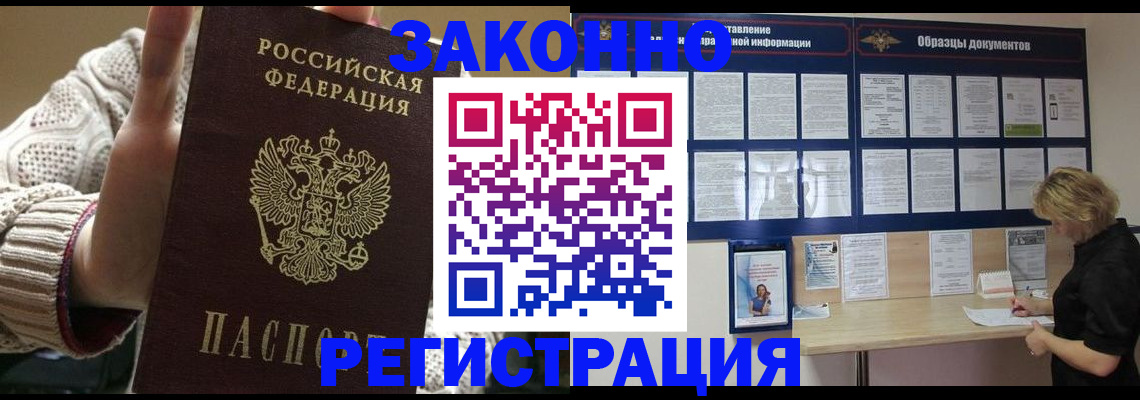 прописка от собственника в Звенигово